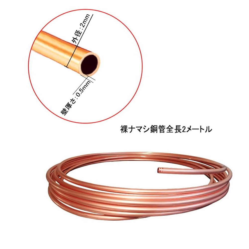 Amazon | 裸ナマシ銅管なまし銅管 コイル銅管 長さ2メートル 外